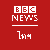 bbc_thai